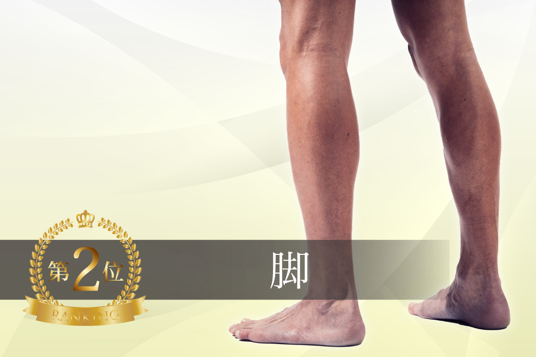 人気コースNo.2 脚