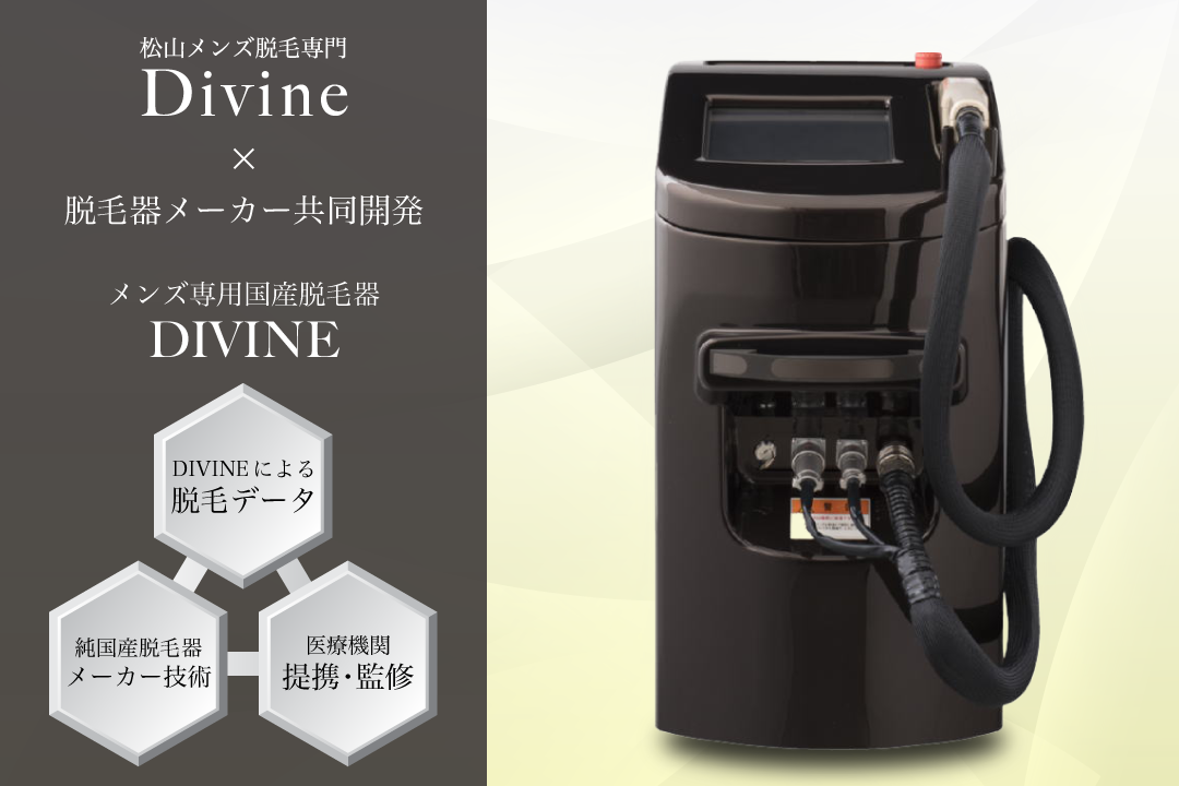 オリジナル脱毛機を使用